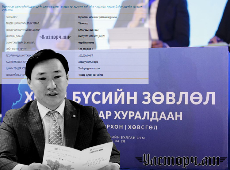 САЙД дарга АЯЛУУЛЖ, ЦУГЛУУЛДАГ бүсчилсэн хөгжлийн бодлогыг ИРГЭД ДЭМЖИЖ байгаа эсэхийг 100 саяар СУДЛАХ гэнэ!!